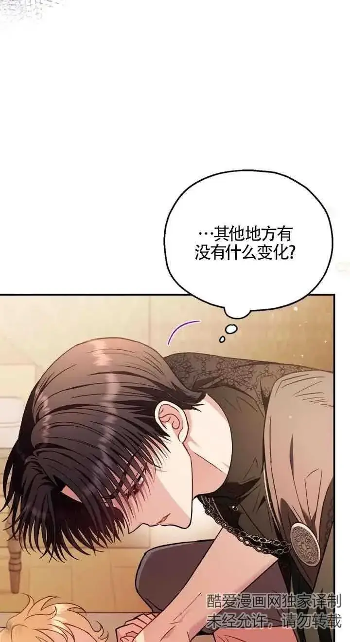 漫画《成为反派的鉴毒师》第20话第28张图