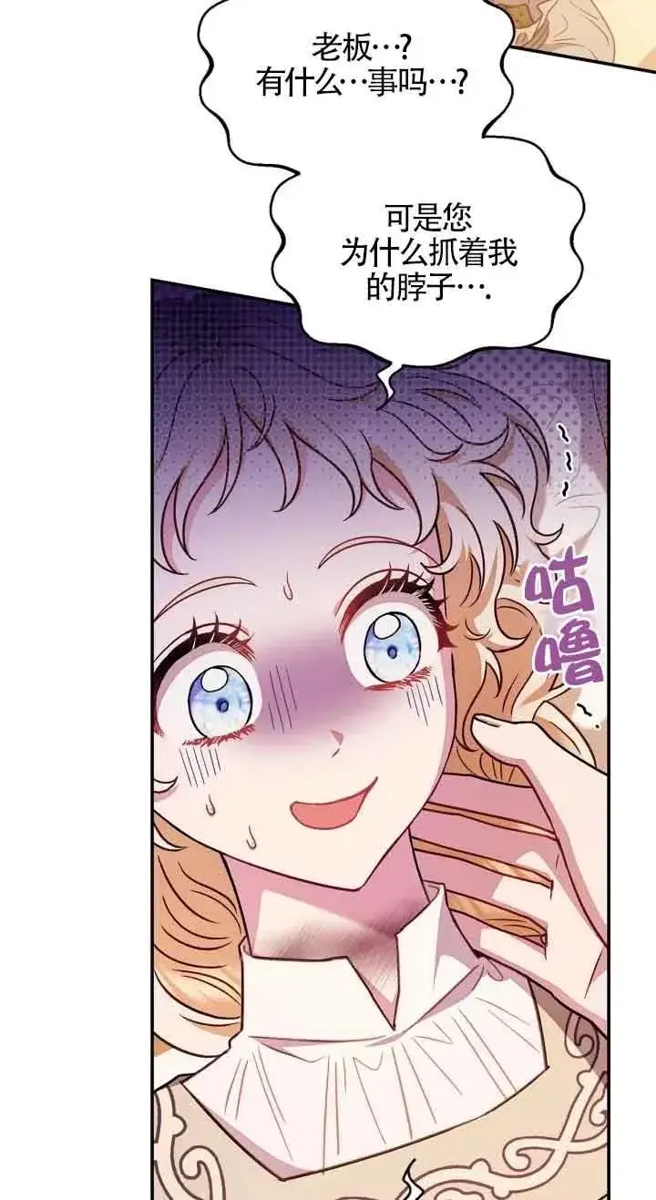漫画《成为反派的鉴毒师》第20话第39张图