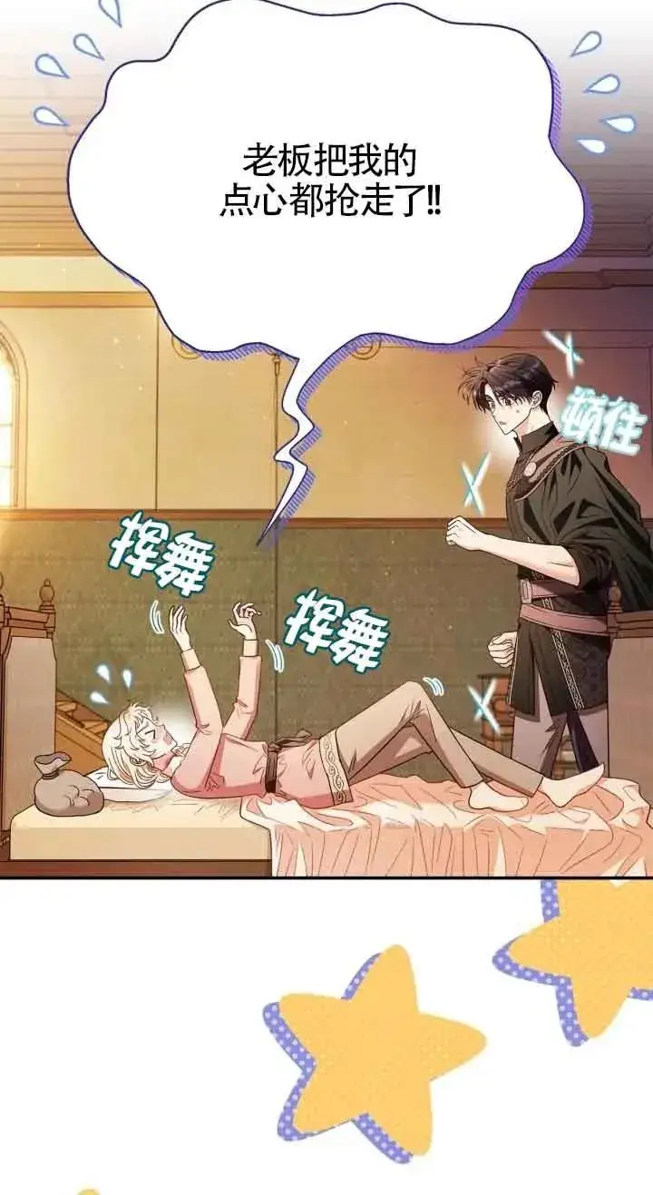 漫画《成为反派的鉴毒师》第20话第4张图