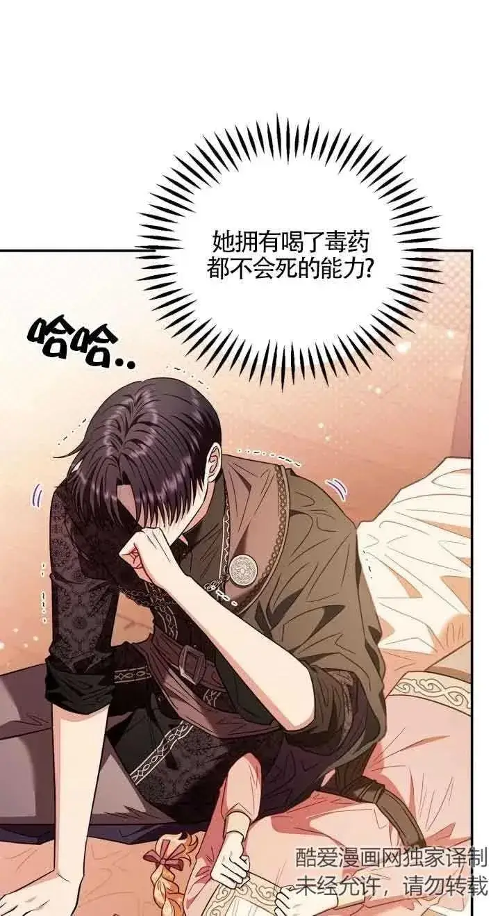 漫画《成为反派的鉴毒师》第20话第43张图