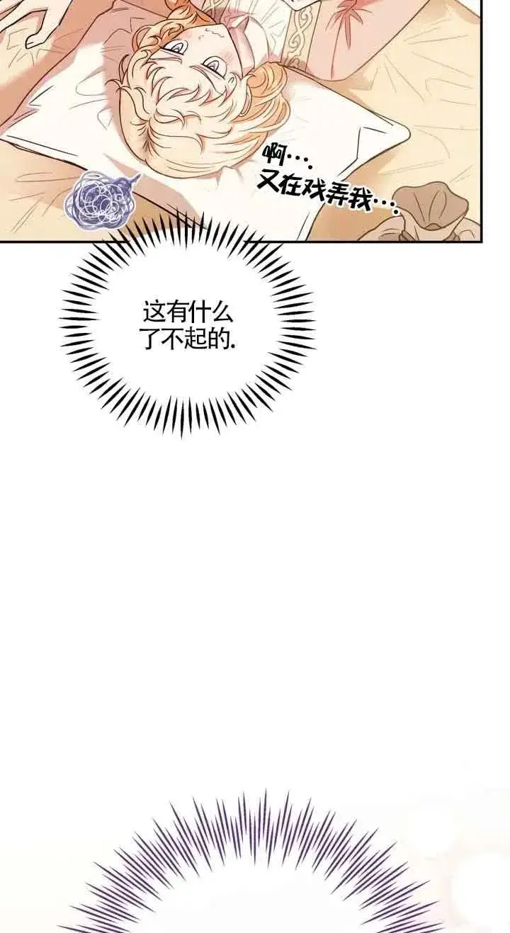 漫画《成为反派的鉴毒师》第20话第44张图