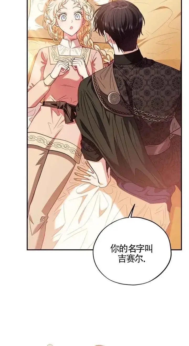 漫画《成为反派的鉴毒师》第20话第48张图