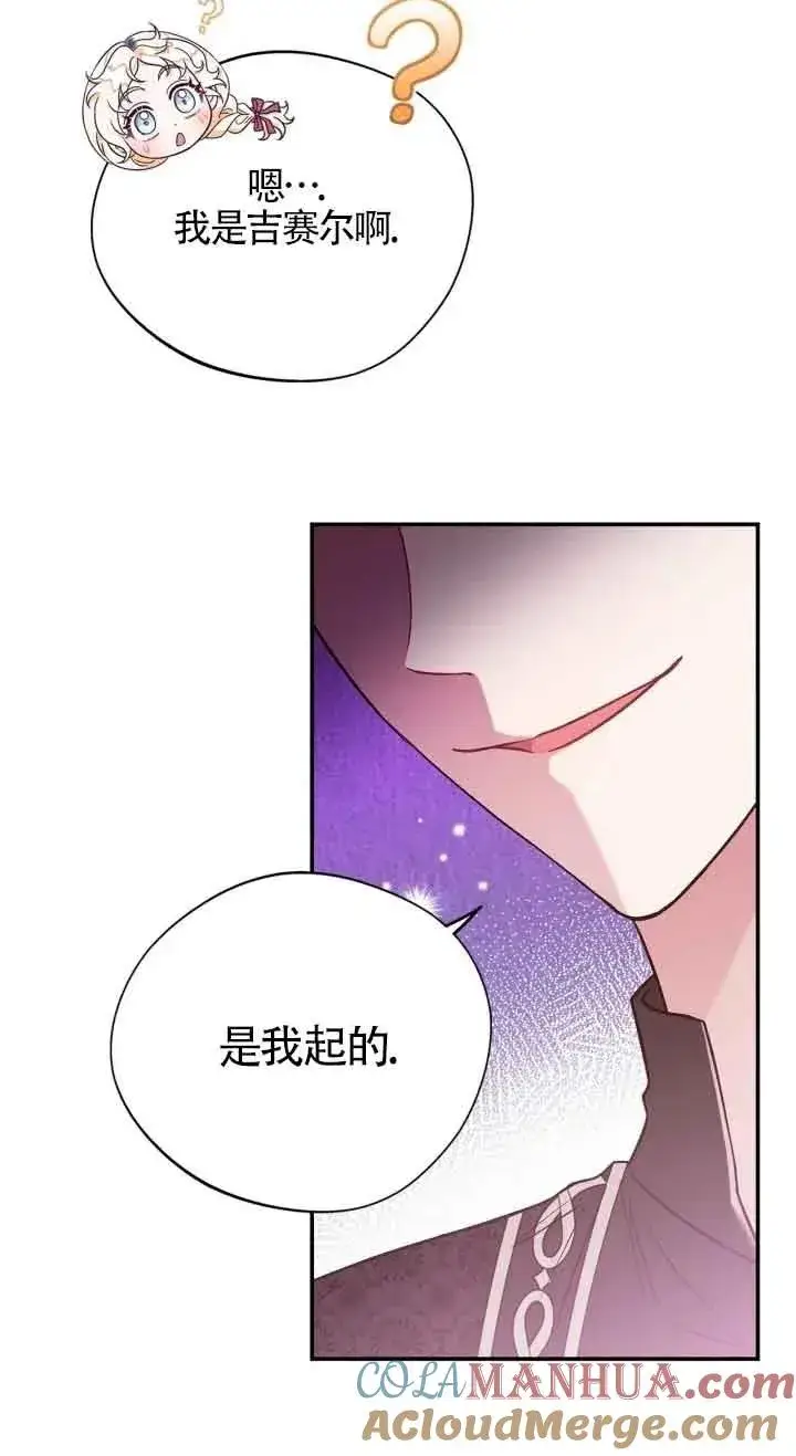 漫画《成为反派的鉴毒师》第20话第49张图