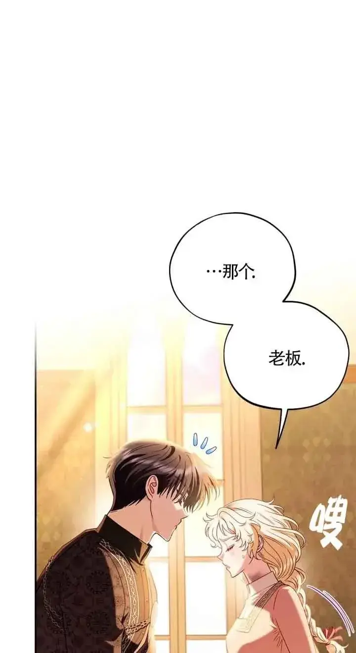 漫画《成为反派的鉴毒师》第20话第60张图