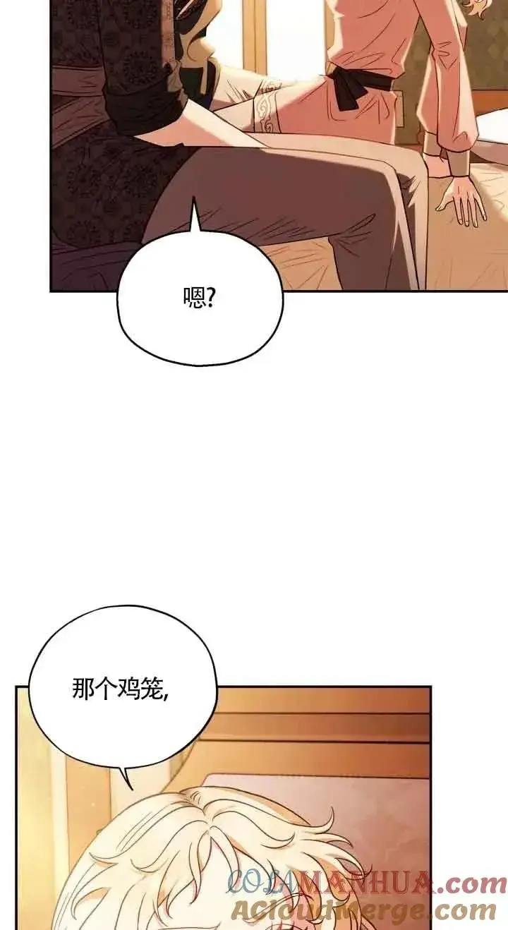 漫画《成为反派的鉴毒师》第20话第61张图