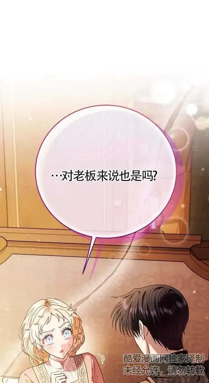 漫画《成为反派的鉴毒师》第20话第64张图