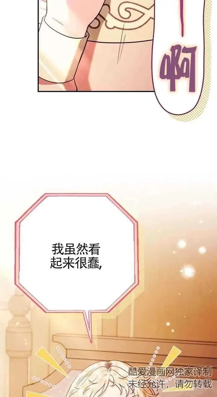 漫画《成为反派的鉴毒师》第20话第68张图