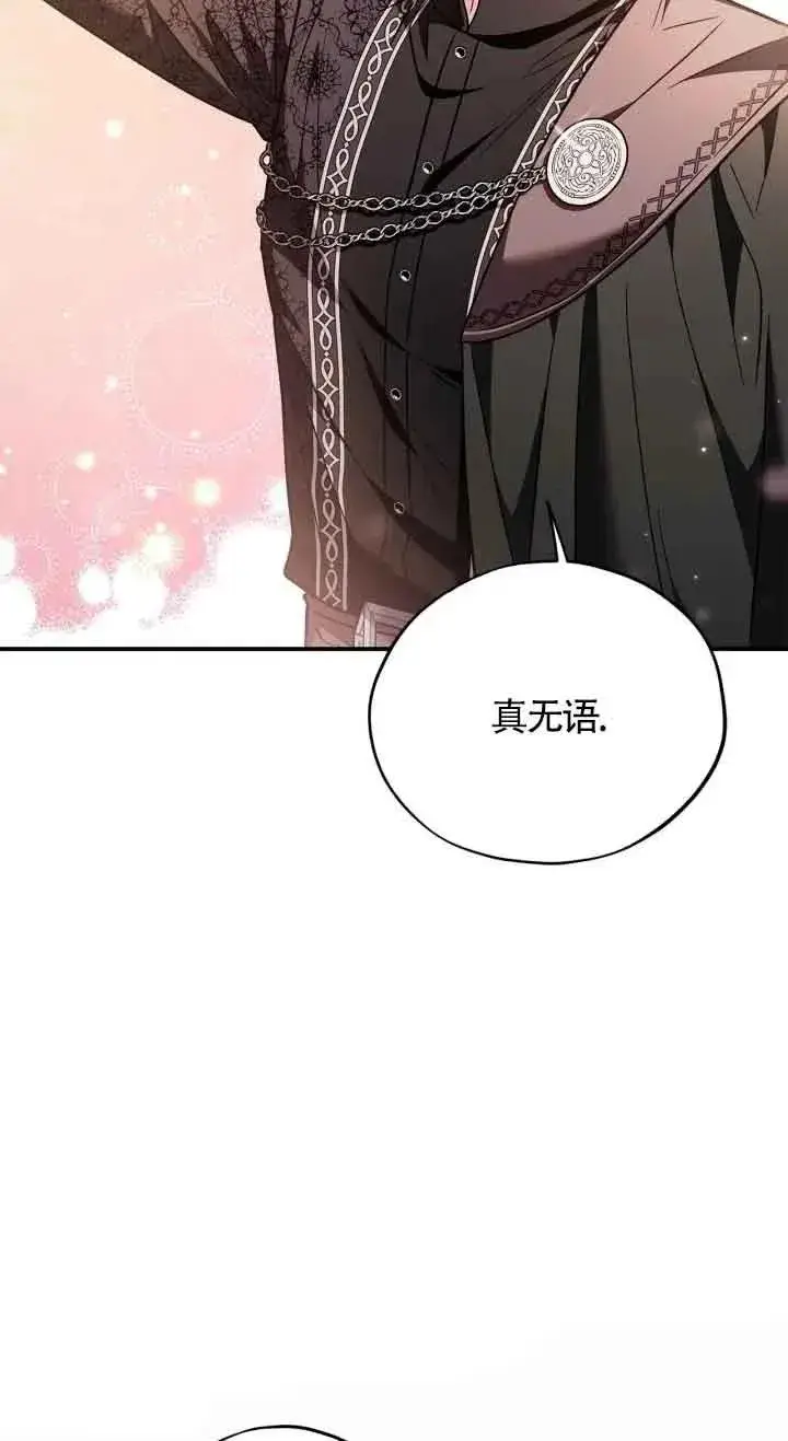 漫画《成为反派的鉴毒师》第20话第7张图