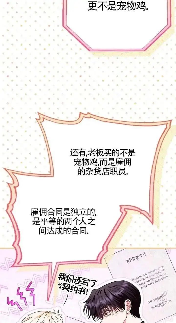 漫画《成为反派的鉴毒师》第20话第70张图