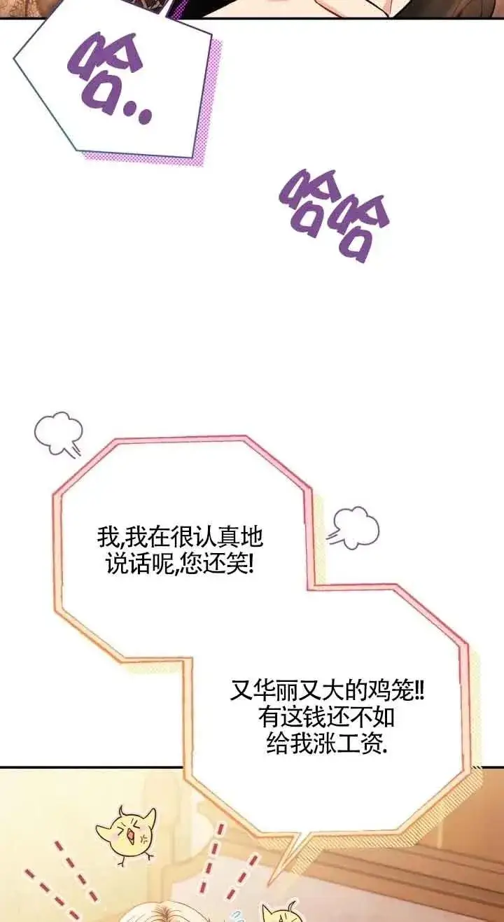 漫画《成为反派的鉴毒师》第20话第72张图