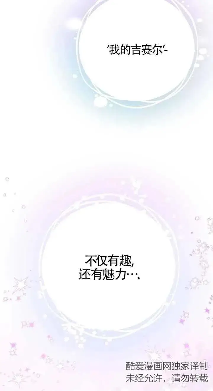 漫画《成为反派的鉴毒师》第20话第74张图