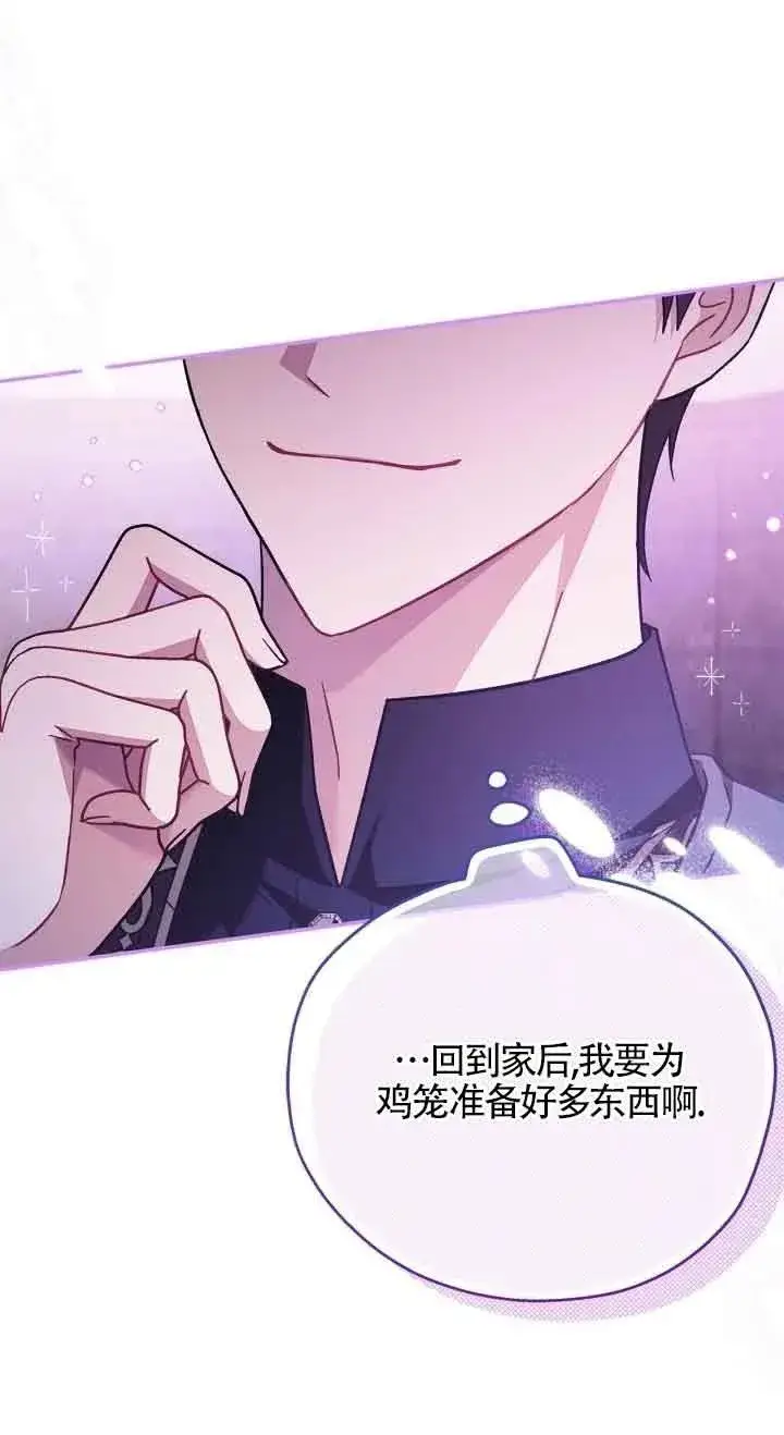 漫画《成为反派的鉴毒师》第20话第76张图