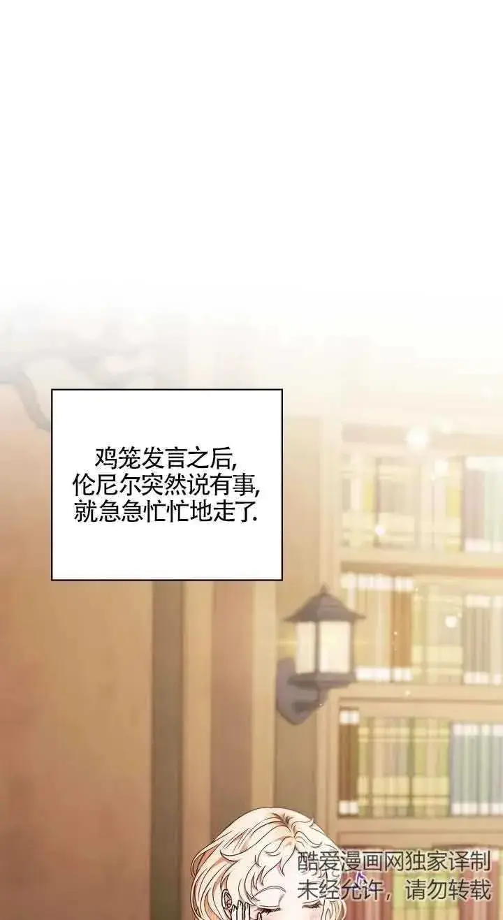 漫画《成为反派的鉴毒师》第20话第79张图
