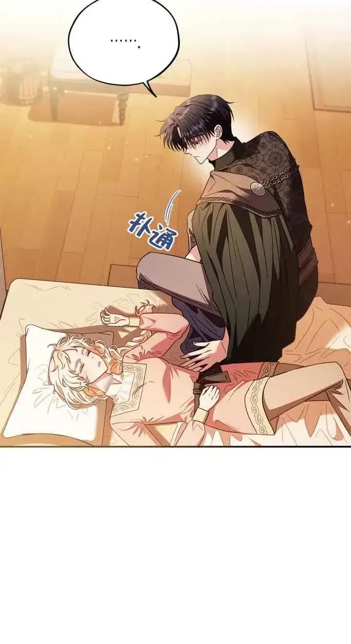 漫画《成为反派的鉴毒师》第20话第8张图