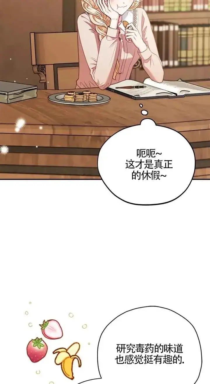 漫画《成为反派的鉴毒师》第20话第80张图
