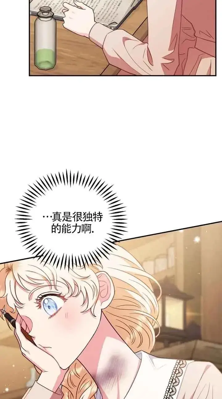 漫画《成为反派的鉴毒师》第20话第82张图