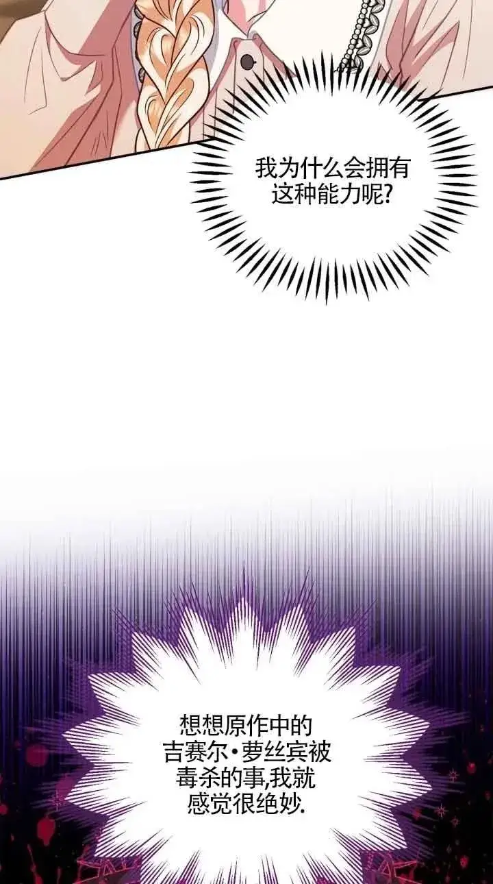 漫画《成为反派的鉴毒师》第20话第83张图