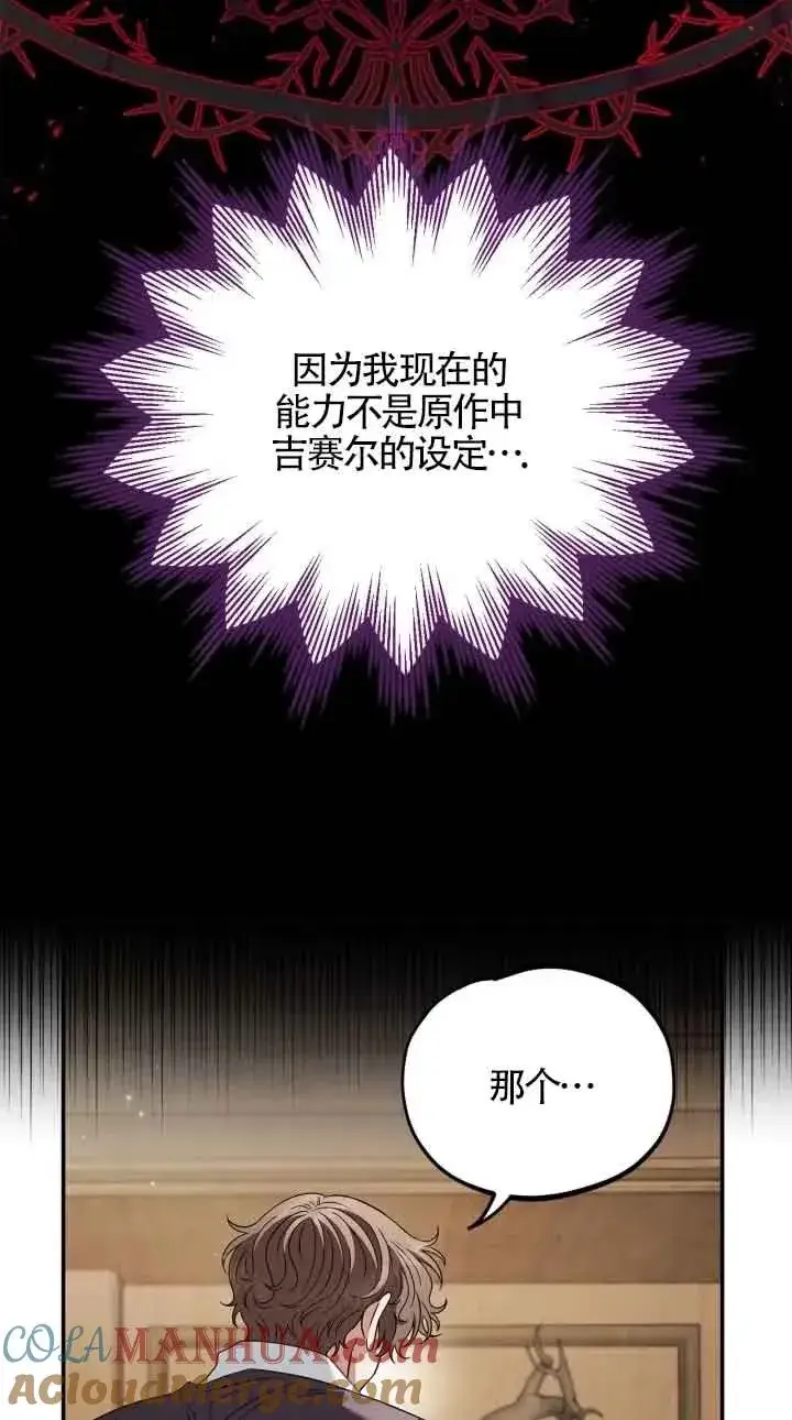 漫画《成为反派的鉴毒师》第20话第85张图