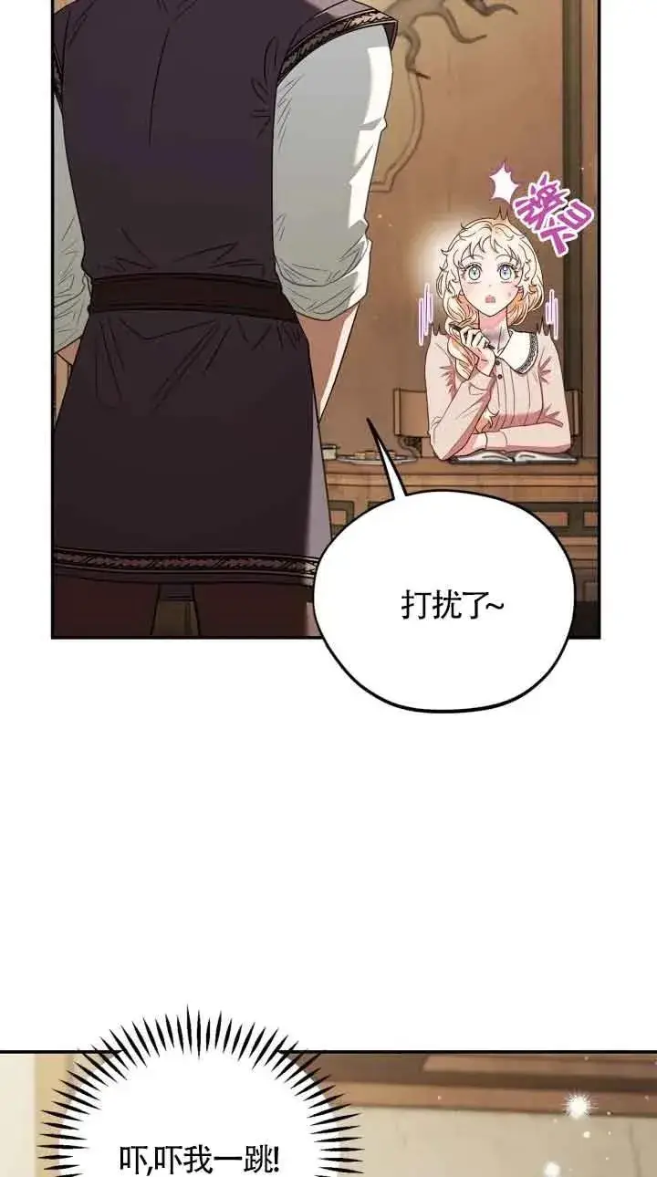 漫画《成为反派的鉴毒师》第20话第86张图