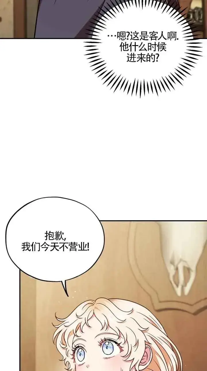 漫画《成为反派的鉴毒师》第20话第88张图