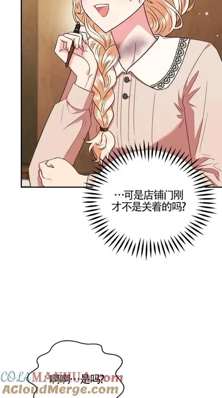 漫画《成为反派的鉴毒师》第20话第89张图
