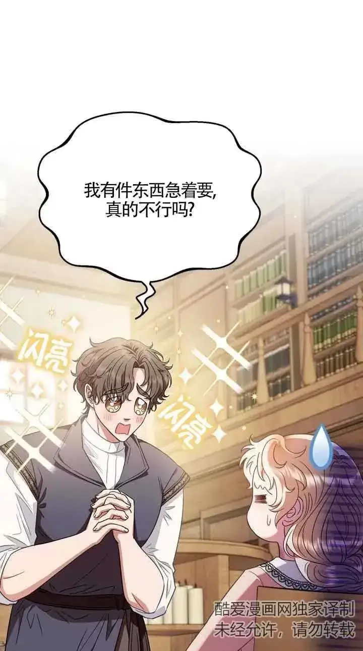 漫画《成为反派的鉴毒师》第20话第91张图