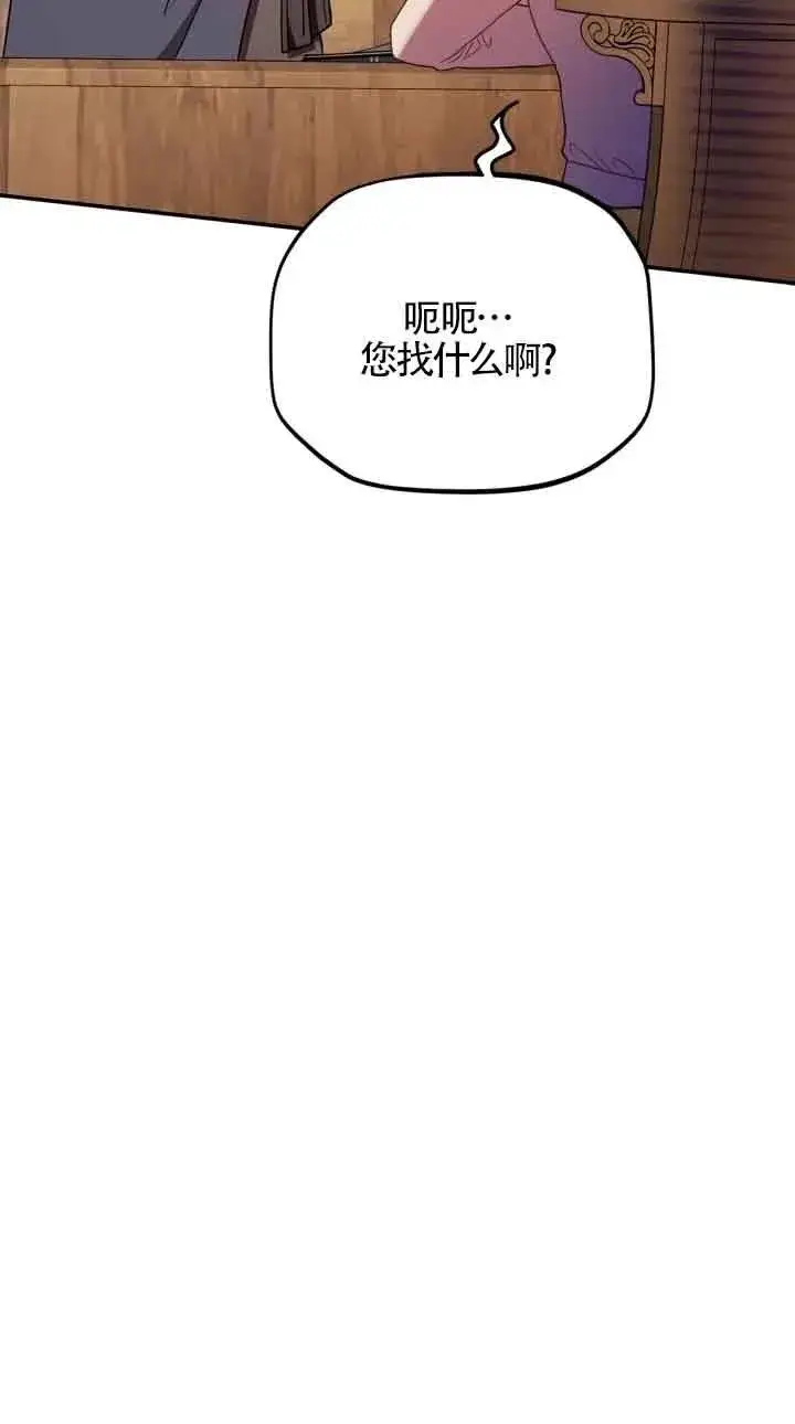 漫画《成为反派的鉴毒师》第20话第92张图