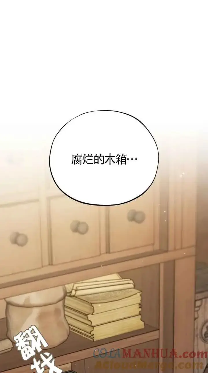 漫画《成为反派的鉴毒师》第20话第93张图