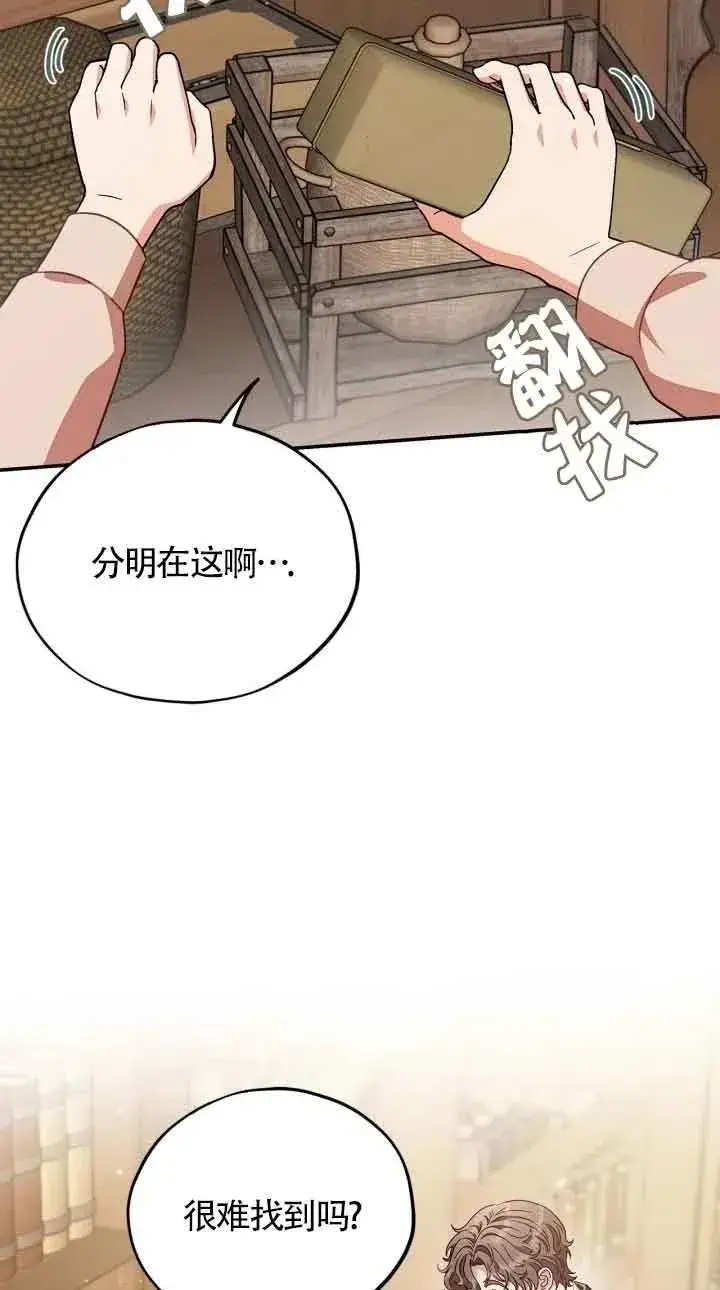 漫画《成为反派的鉴毒师》第20话第94张图
