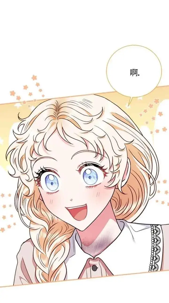 漫画《成为反派的鉴毒师》第20话第96张图