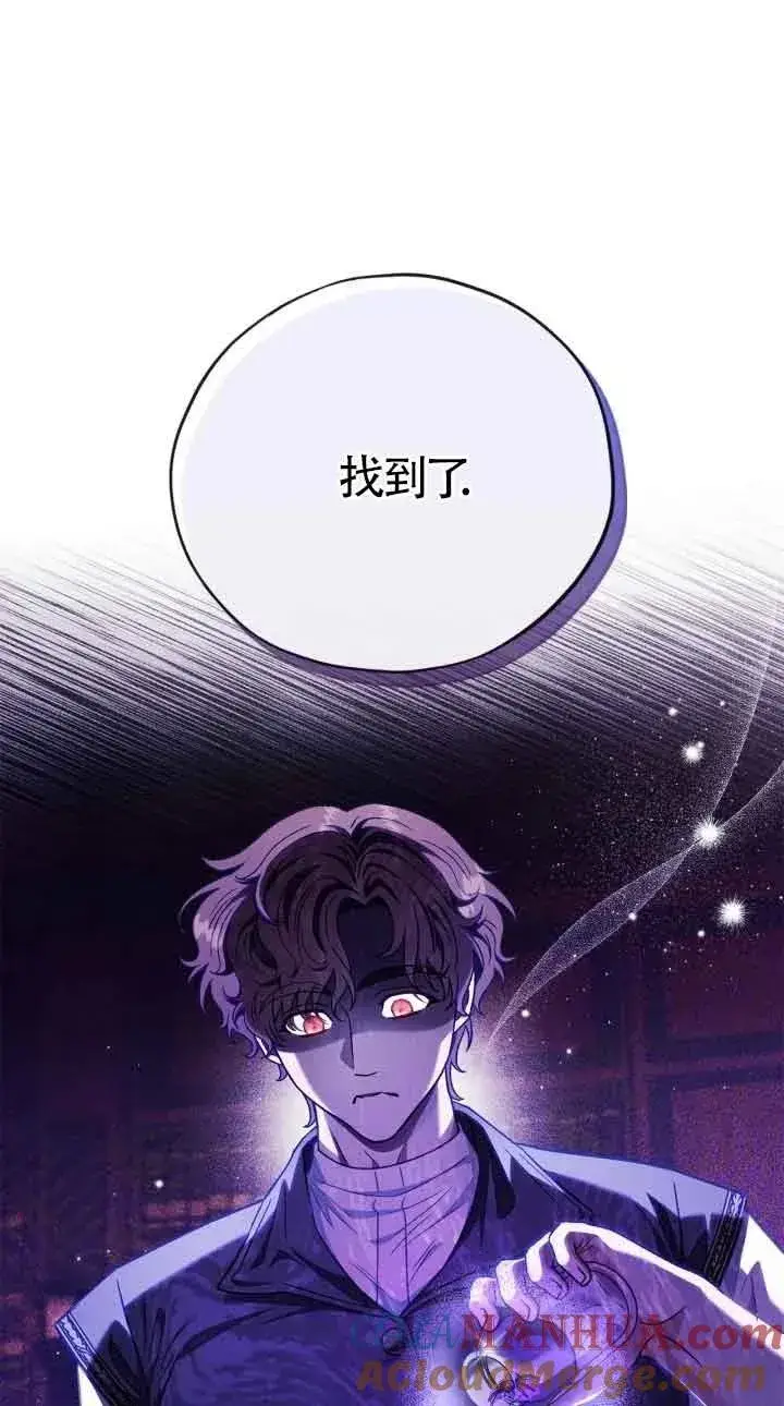 漫画《成为反派的鉴毒师》第20话第97张图