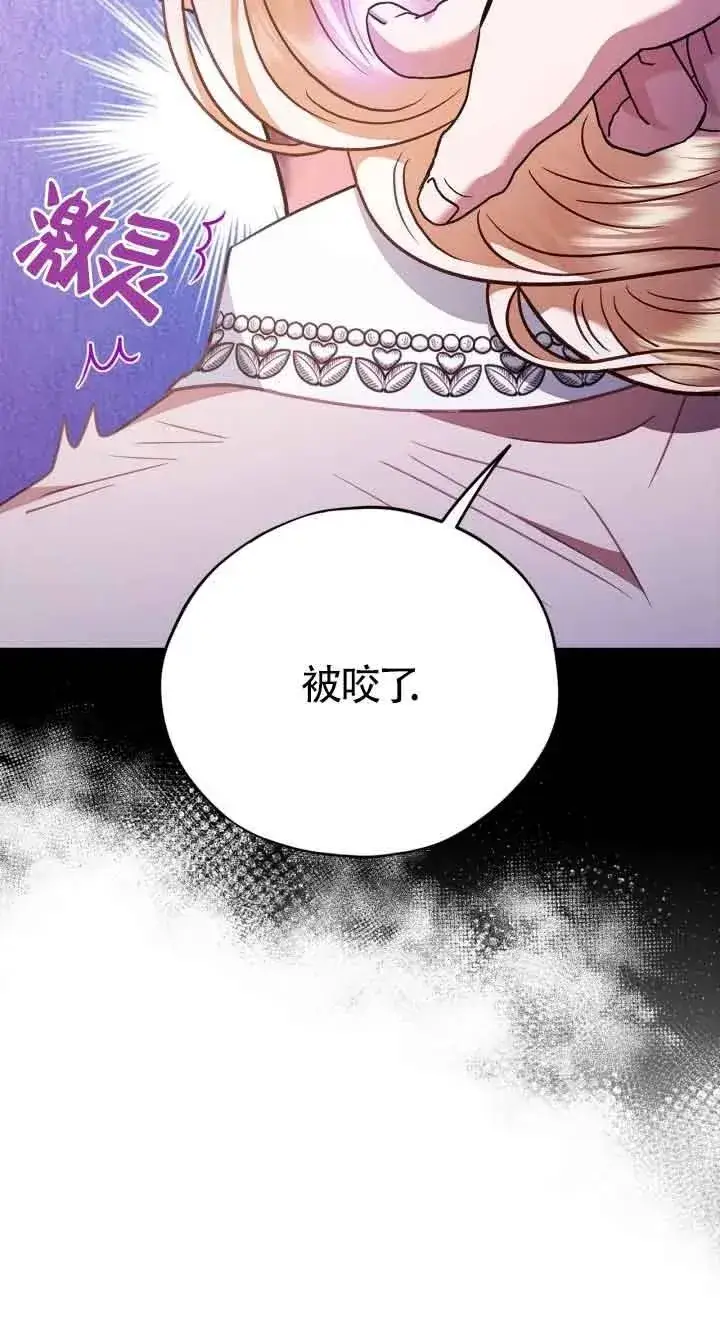 漫画《成为反派的鉴毒师》第21话第11张图