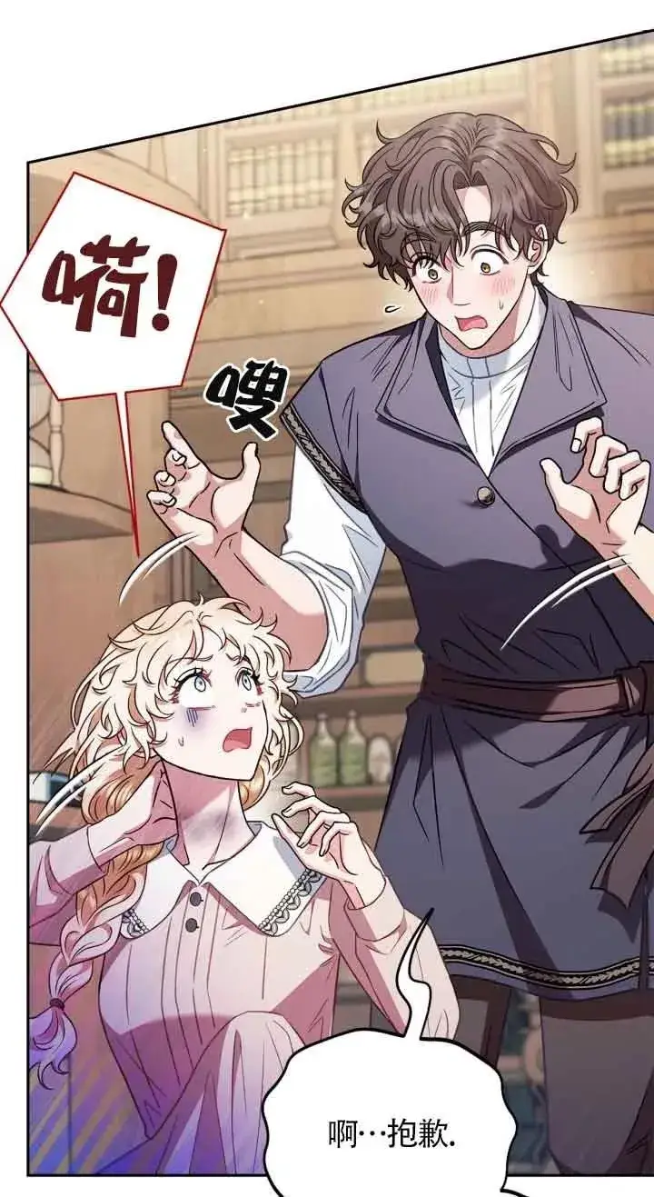 漫画《成为反派的鉴毒师》第21话第12张图