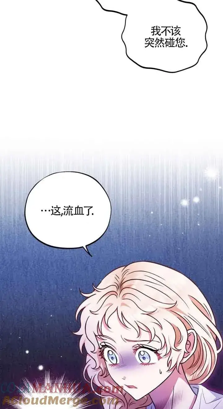 漫画《成为反派的鉴毒师》第21话第13张图