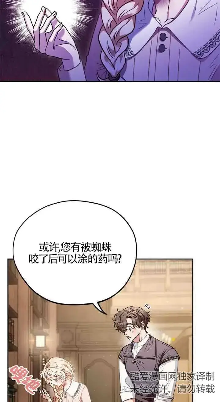 漫画《成为反派的鉴毒师》第21话第14张图