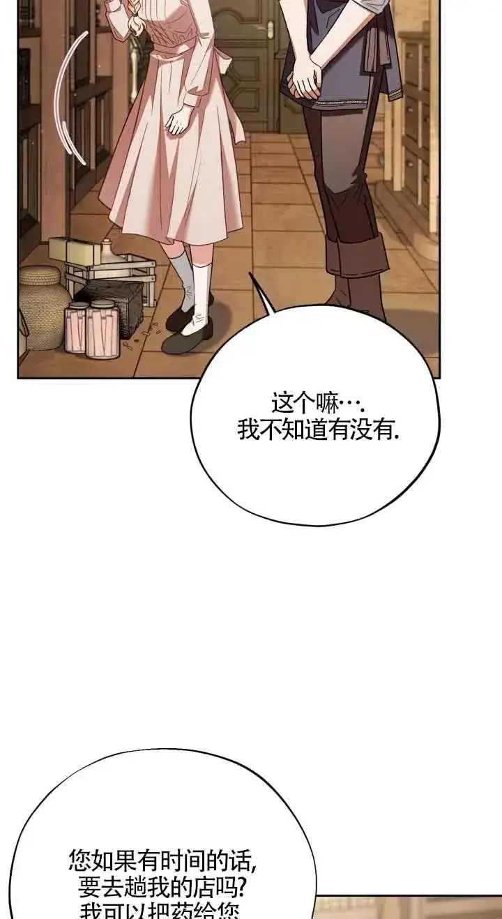 漫画《成为反派的鉴毒师》第21话第15张图