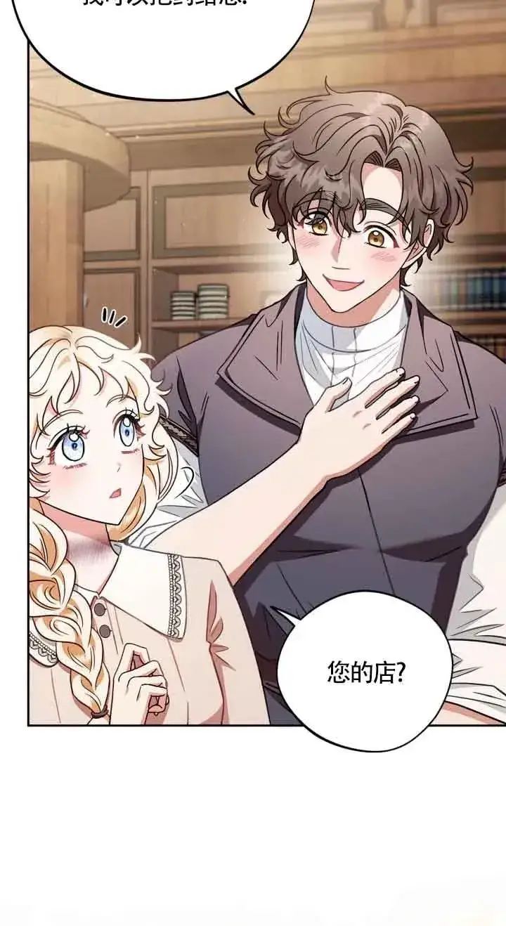 漫画《成为反派的鉴毒师》第21话第16张图