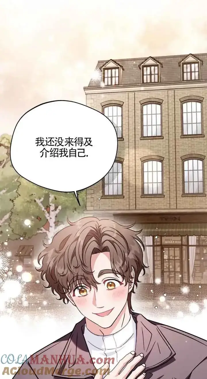 漫画《成为反派的鉴毒师》第21话第17张图