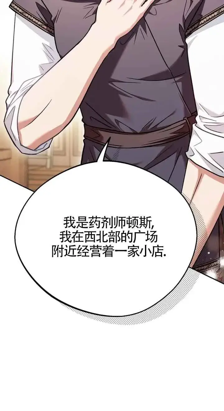 漫画《成为反派的鉴毒师》第21话第18张图