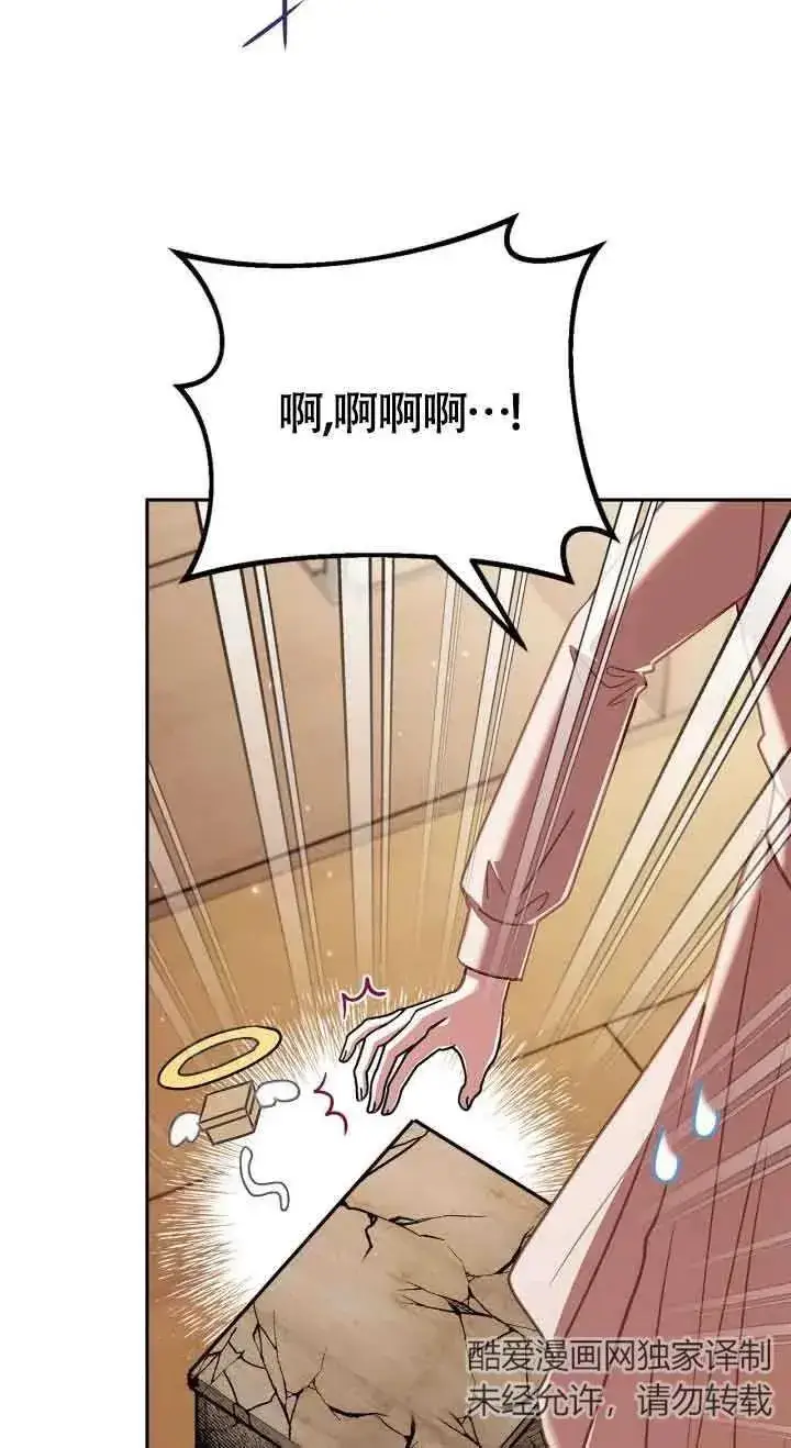 漫画《成为反派的鉴毒师》第21话第20张图
