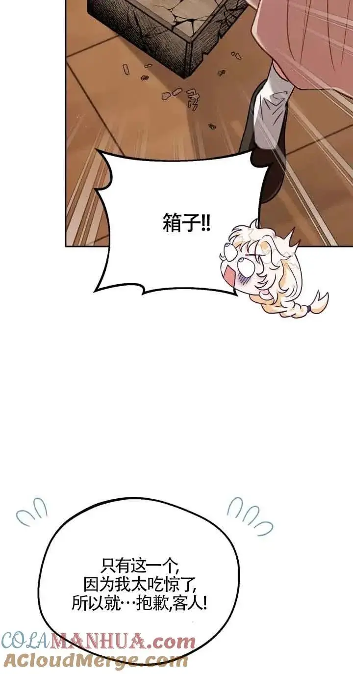 漫画《成为反派的鉴毒师》第21话第21张图