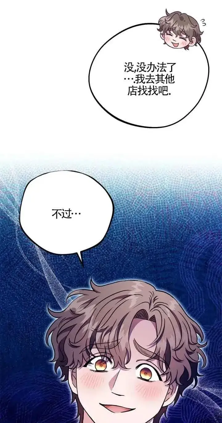 漫画《成为反派的鉴毒师》第21话第22张图