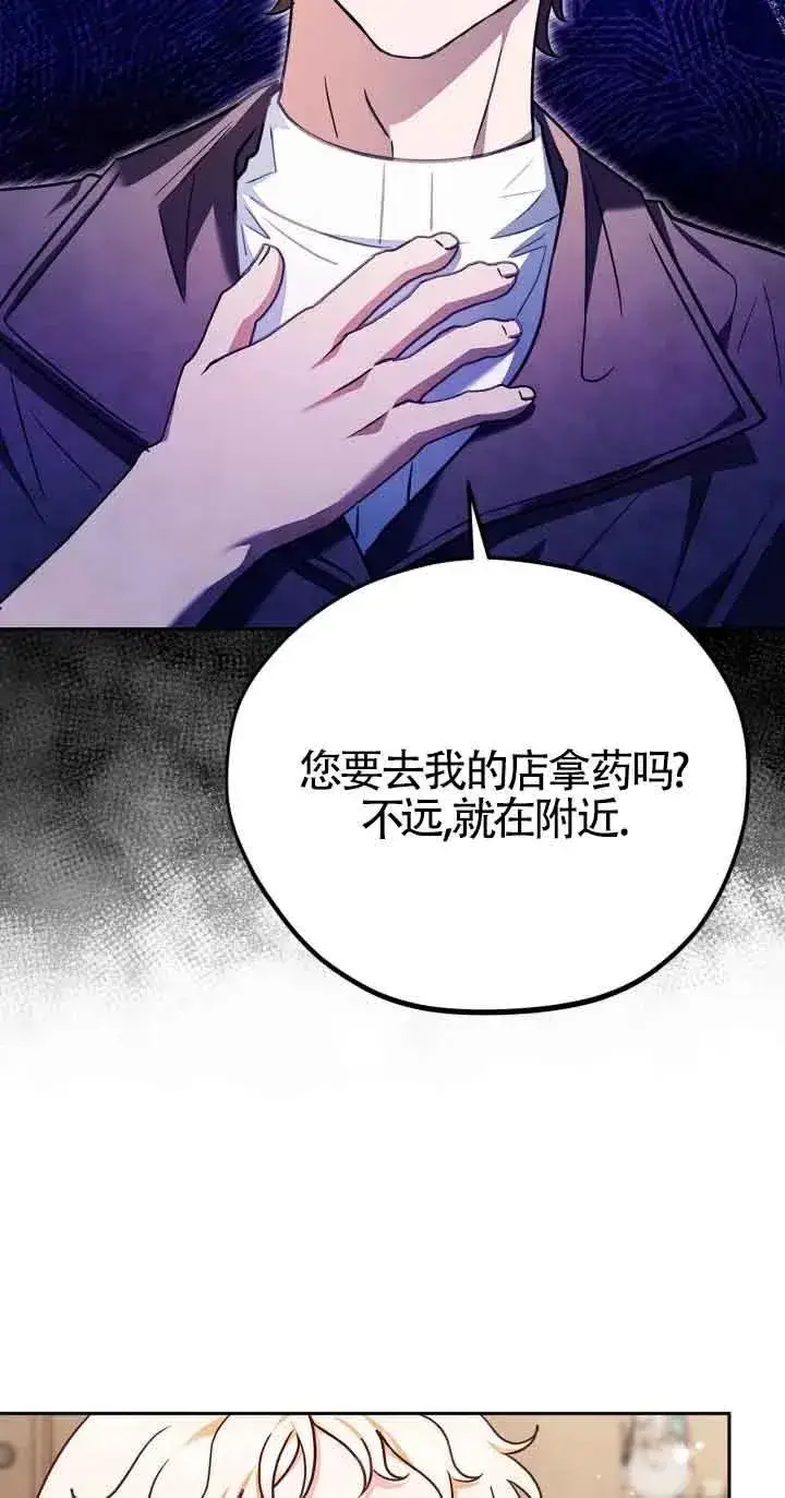 漫画《成为反派的鉴毒师》第21话第23张图