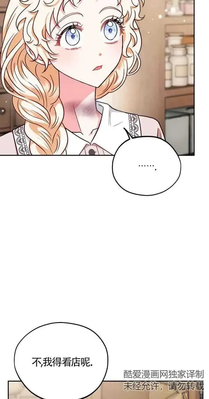 漫画《成为反派的鉴毒师》第21话第24张图