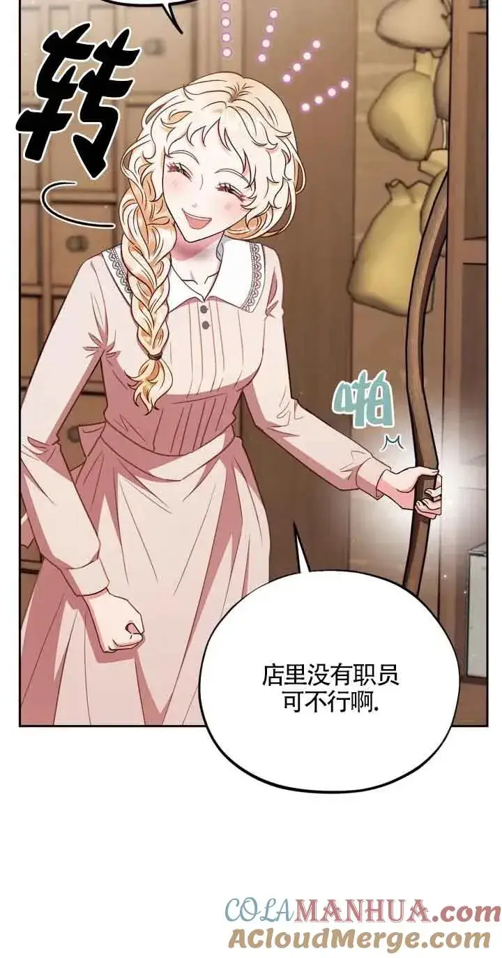 漫画《成为反派的鉴毒师》第21话第25张图