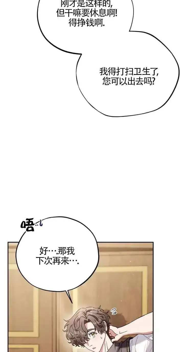 漫画《成为反派的鉴毒师》第21话第27张图