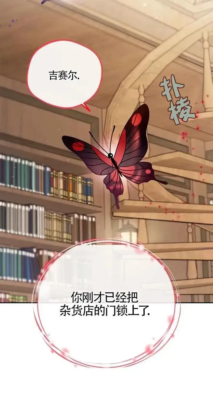 漫画《成为反派的鉴毒师》第21话第30张图