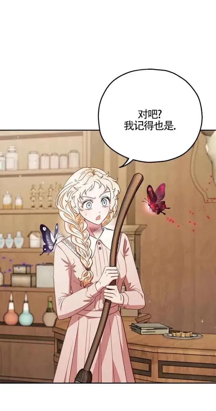 漫画《成为反派的鉴毒师》第21话第31张图