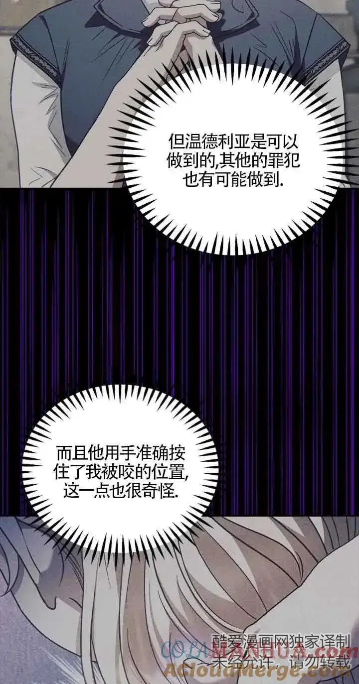 漫画《成为反派的鉴毒师》第21话第33张图