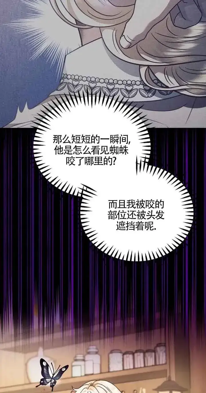 漫画《成为反派的鉴毒师》第21话第34张图